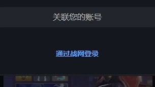 无废话！最新暴雪战网如何使用战网登陆！