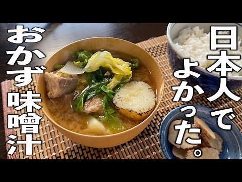 [Gourmet Miso Soup] This is the best. [Miso Soup with Canned Salmon and Spring Vegetables] How to...