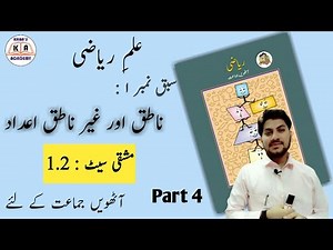 Practice Set 1.2 | Chapter 1 | 8th Class Maths for Urdu Medium Students | Maharashtra Board