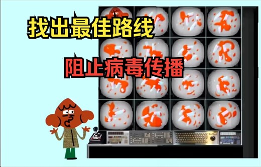 实验室谜题（阻止病毒传播）