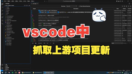 009vscode中git抓取fetch上游更新