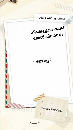 Letter writing format | കത്തെഴുതുന്ന രീതി | friendly letter format |National postal day I