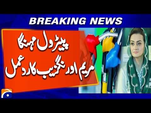 Maryam Aurangzeb Reacts to Petrol Price Hike | Major Statement