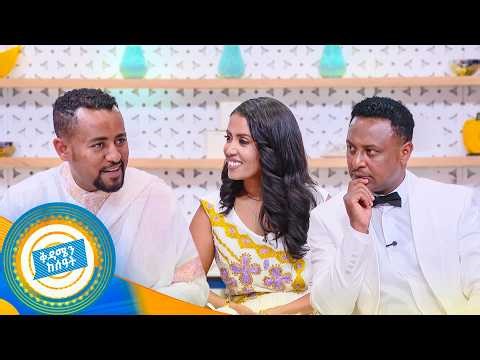 //የሻይ ሰአት// "የስላሴን ነገር ዝምብሎ ማድነቅ ነው! ትንተናና ማብራሪያ የለውም" ዲያቆን ፍሬዘር ደሳለኝ //ቅዳሜን ከሰአት//