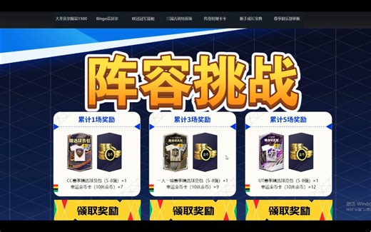 FCONLINE 阵容挑战拿奖励