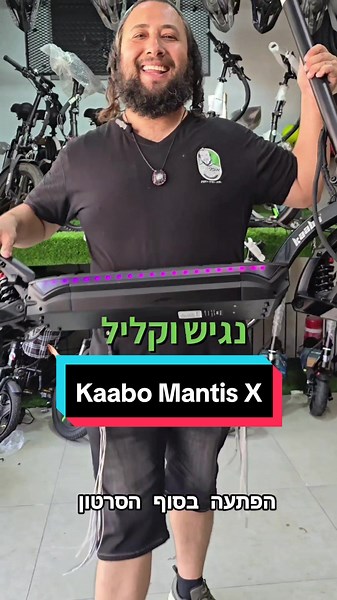 בחירת דגם קורקינט - Kaabo Mantis X
