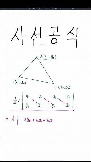 Diagonal formula (shoelace theorem) - area of ​​a triangle
