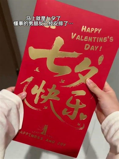 It’s almost Chinese Valentine’s Day, and my sensible boyfriend has already arranged a red envelo