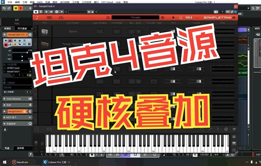 SampleTank 4 坦克4音源 采样器音色库 电子音色合成器 100多G拿去吧！