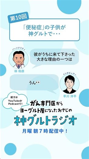 #10『神グルトラジオ』家族全員が救われた─「神グルト」体験談 ポッドキャスト切り抜き