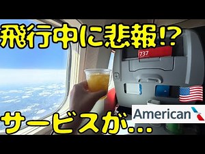 [Trouble] I took advantage of the low fares and status to fly domestically on American Airlines, ...