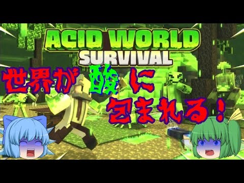 [Slow commentary] The new world is super dangerous! A world covered in acid [Minecraft] [Minecraf...
