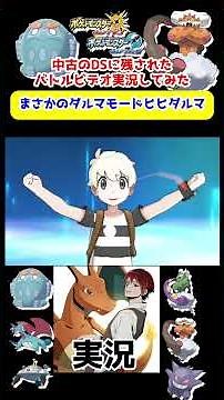 [USUM Live Commentary] First time seeing Daruma Mode Daruma fight [Pokemon Ultra Sun and Moon] #P...