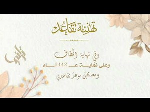 تهنئة تقاعد 2021