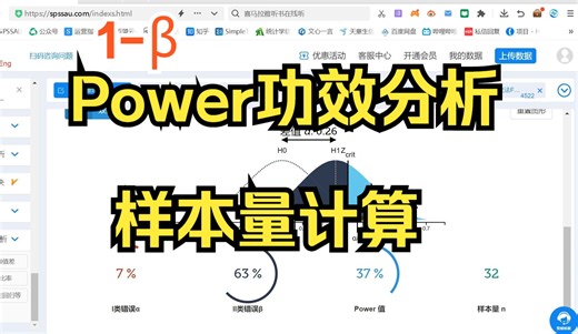 【小白学统计】Power功效分析及样本量计算，实验设计如何确定最小样本量？假设检验中的两类错误，Power功效分析专用软件分享