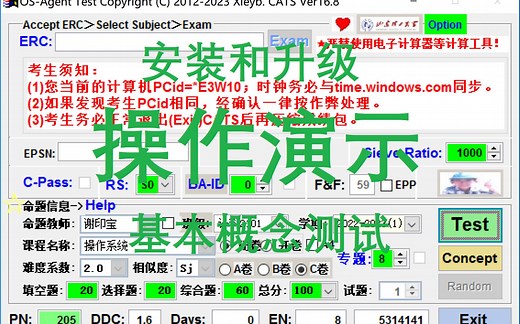 操作系统学习与考试系统(XOSCATS)操作演示