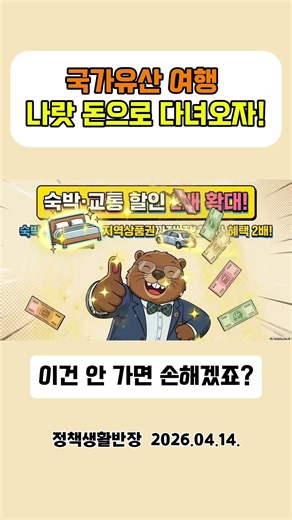 2026국가유산 방문 캠페인 #정부지원 #국가유산 #여행지원 #소비쿠폰 #정책생활반장 #방문자여권
