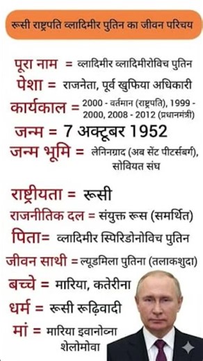 व्लादिमीर पुतिन का जीवन परिचय | Vladimir Putin Biography in Hindi|रूस के राष्ट्रपति की कहानी