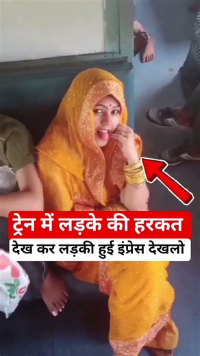 ट्रेन में लड़के की हरकत देखकर लड़की हुई इंप्रेस देखलो #railway #fumafacts #vijayprakash #viralshorts