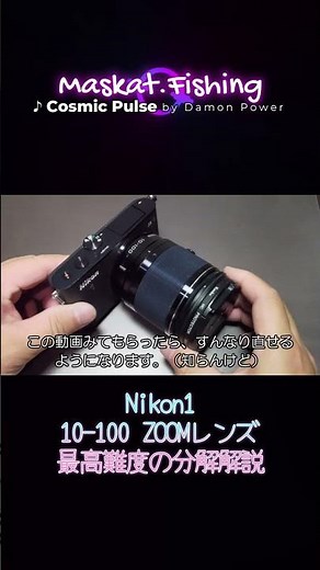 Nikon1 10-100mmズームレンズ(1 Nikkor)の絞り不良セルフリペアー 最高難度の組み立て攻略 #Nikon1 #レンズ修理 #レンズ分解