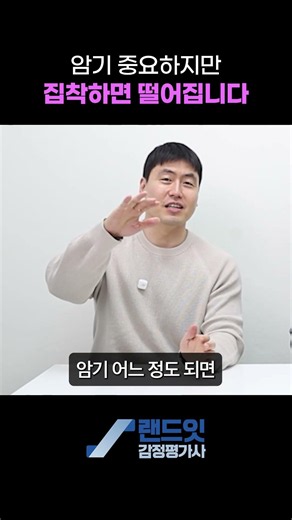 감정평가사시험 암기에 집착했을 때 생기는 일 #감정평가사공부방법