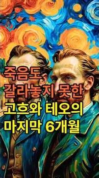 Even death could not separate them. Vincent van Gogh and his brother Theo #VanGogh #TheoVanGogh #...