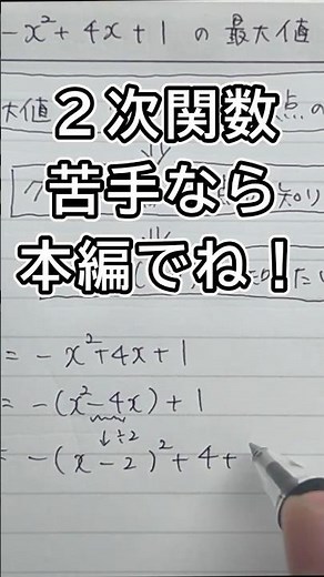 【その一手、思いつく？】平方完成をひらめく理由とは！（2次関数基礎編）