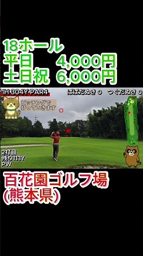 予約不要！1人でも行けるゴルフ場【百花園ゴルフ場(熊本県)】