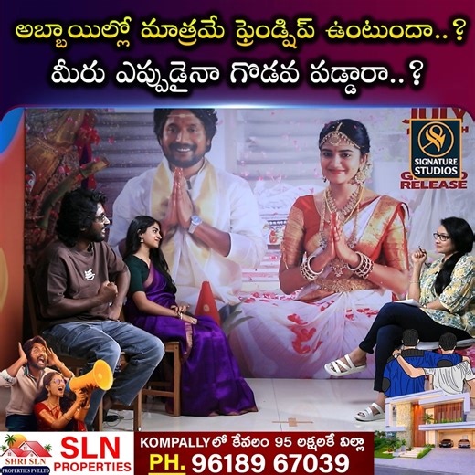 Suhas & Malavika Manoj Exclusive Interview | Oh Bhama Ayyo Rama Movie |@Signature Studios #OhBhamaAyyoRama #OhBhamaAyyoRamaTeamInterview #Suhas #MalavikaManoj #signaturestudios | Signature Studios