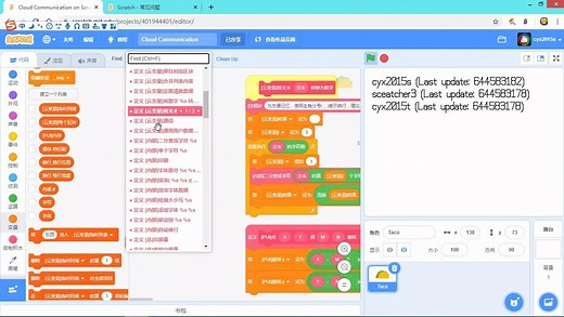 Scratch 云变量通信技术展示