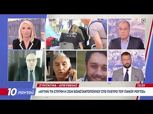 07/10/2025 Τέμπη Ο Γιάννης Μαρακάκης, δικηγόρος συγγενών θυμάτων, στο OPEN