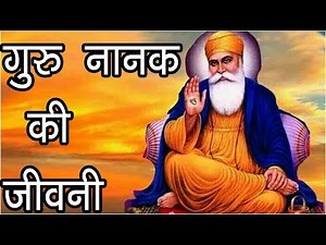 Life History of Guru Nanak | गुरु नानक की जीवनी | Guru Nanak Ki kahaani