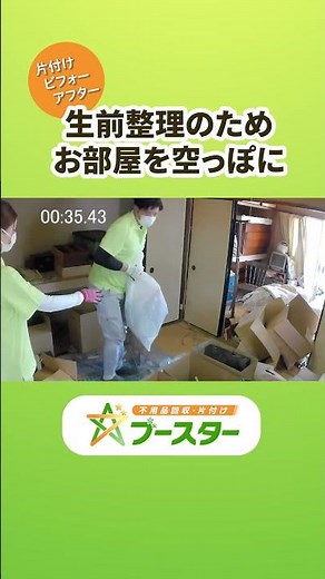 【生前整理のため片付けることに】 #片付けのプロ #片付け動画 #片付けられない #倍速 #生前整理