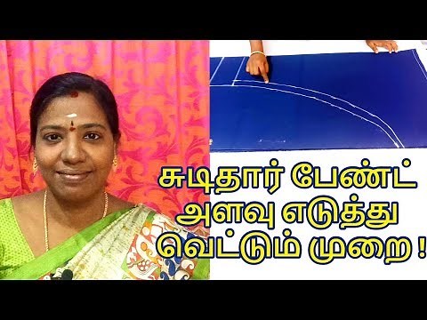 How to cut chudidhar pant cutting in tamil easy method| Nivi Tailor