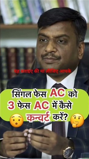 how to convert 1phase to 3 phase ac #music #diploma5thsem