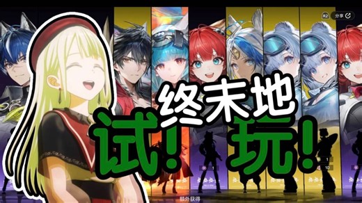 🎮当mortis来试玩终末地🎮