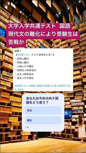 大学入学共通テスト国語 速報 #大学入学共通テスト #共通テスト #共テ #共通テスト国語 #評論 #小説 #実用文 #古文 #漢文 #大学入試 #大学受験 #センター試験 #速報