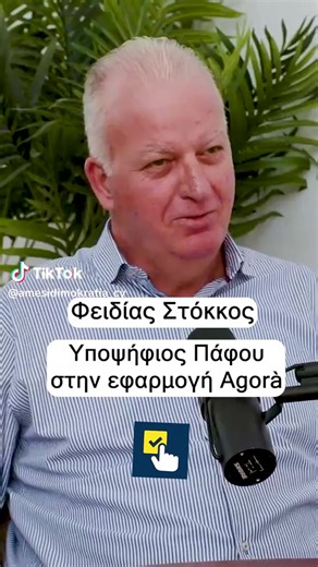 #κυπρος #κυπροςτικτοκ #αμεση_δημοκρατια