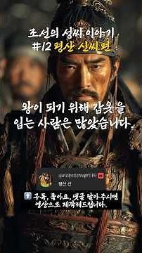 [Joseon Surname Stories #12] Finding Your Roots: ❗️Pyeongsan Shin Clan