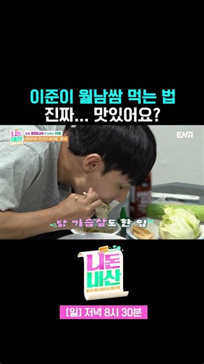 따로 따로 월남쌈(?) #니돈내산 4회 #쇼츠