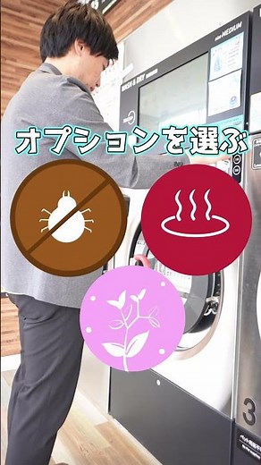 1分でわかるコインランドリーの使い方 #クリーニング #コインランドリー #使い方 #初心者