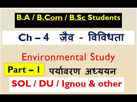 BA E.V.S Unit-3,(chapter 4) जैव - विविधता (Part-1) Biodiversity for SOL DU REGULAR IGNOU