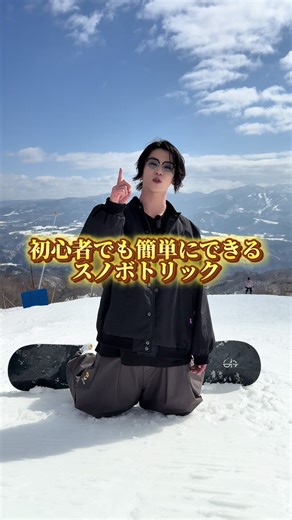 これまじで簡単🥱 #スノボ #スノボー #スノボ初心者 #スノボ女子 #グラトリ