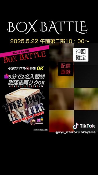 #boxbattle #japanlive #神回 #ナイギフ @コタロー さん、@オーちゃん をはじめとする 皆様からのナイギフに感謝🙇