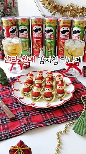 산타 썰매 감자칩 카나페: 크리스마스 간식 레시피