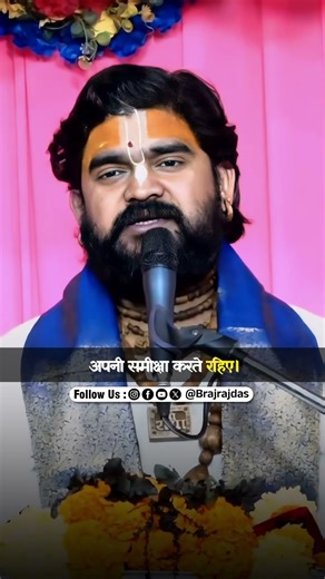 जीवन में हमेशा तीन बातें याद रखे #truewords #lifelesson #shortsfeed #spirituality #viralvideo