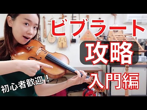 How to Add Vibrato: Practice Methods and Tips (Free Sheet Music Included) [Violin]