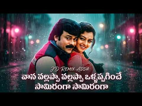 ​🌧️ Vaana Vallappa Remix | Chiranjeevi | Soundarya | Rain DJ Song | JD REMIX ADDA 🎧