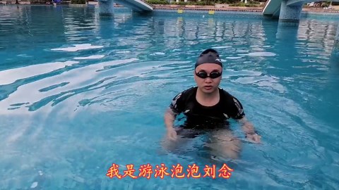 学习游泳四大步骤，轻松掌握蛙泳技巧，像小青蛙一样游泳