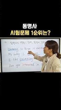 동명사의 쓰임 정말 쉽게 100% 이해
